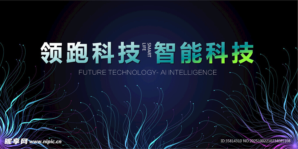 智能科技领跑未来新趋势