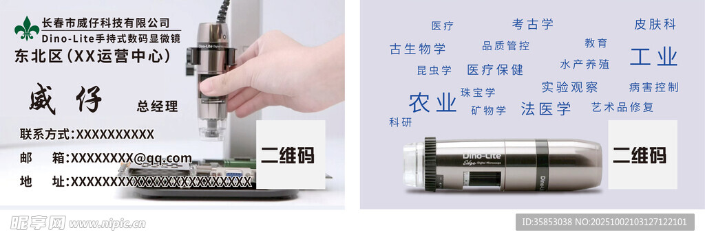 科技卡片不干胶电子名片设计名片