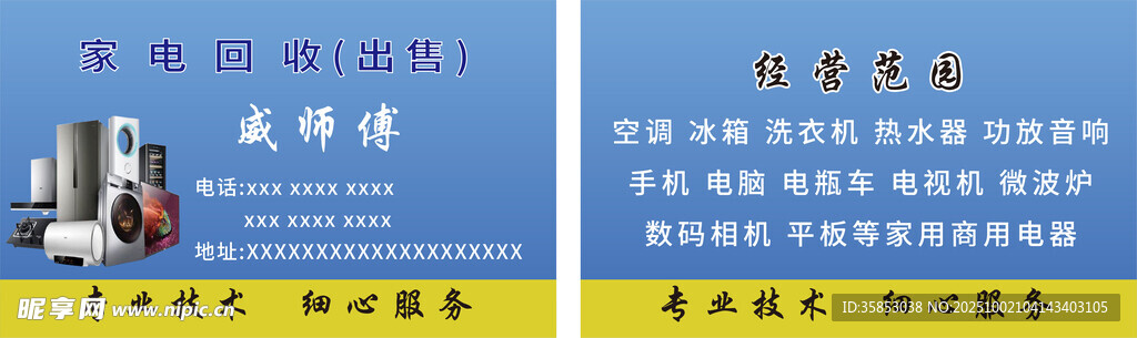 家电卡片不干胶电子名片设计名片