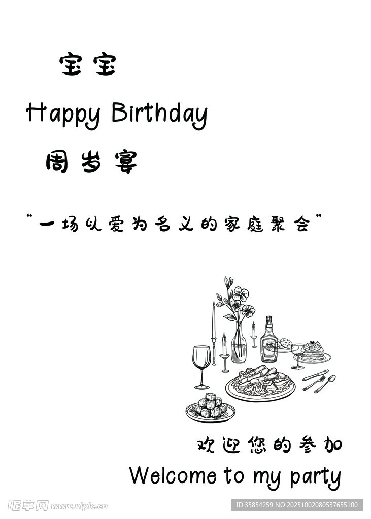 宝宝生日宴迎宾牌