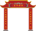 喜庆中式门楼  婚礼