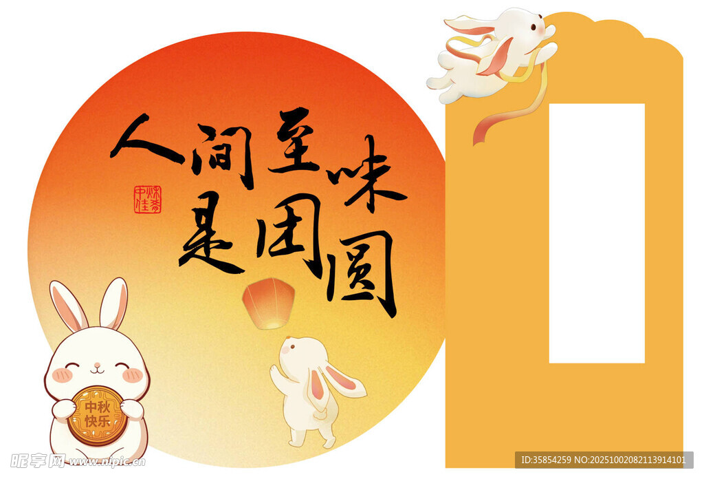 中秋 落日 人间至味是团圆