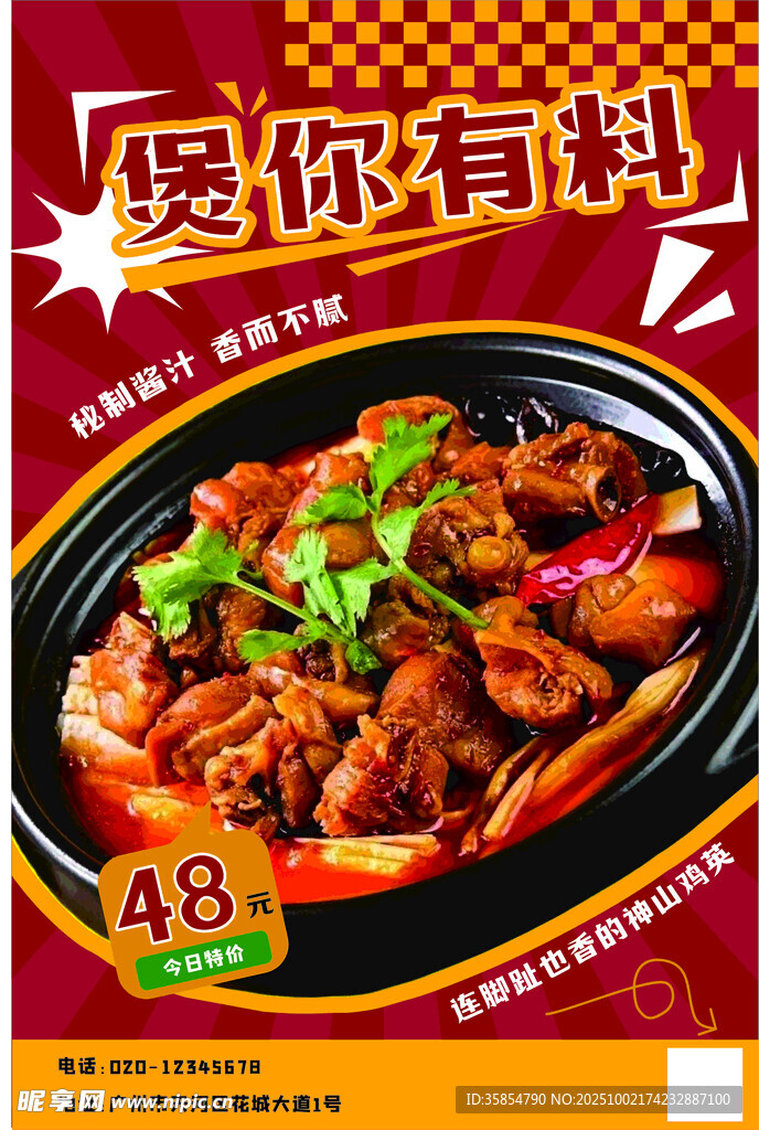 煲你有料