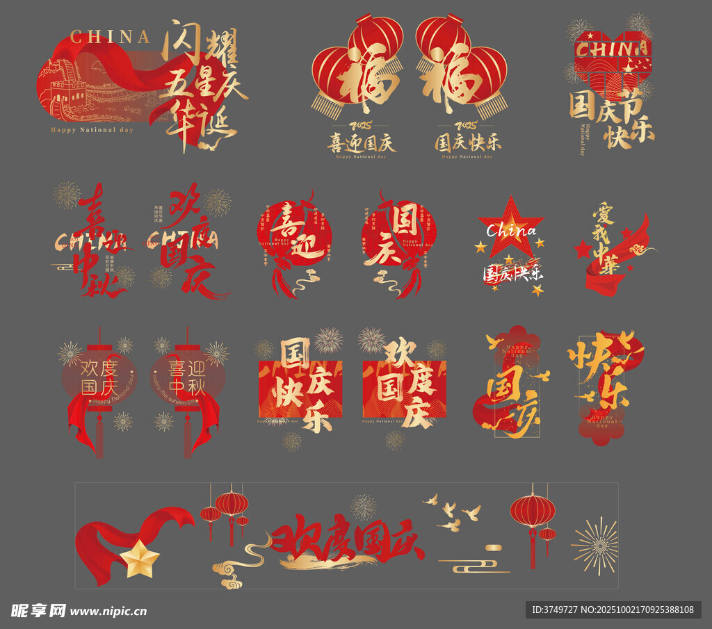 国庆中秋玻璃橱窗贴