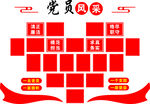 党员风采墙展示