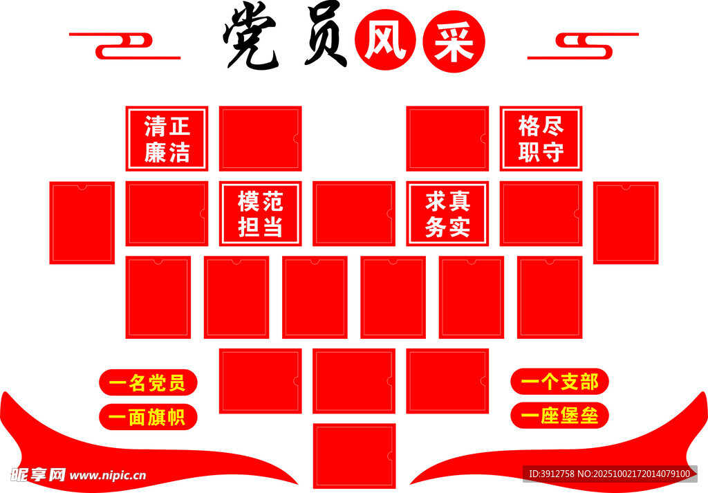 党员风采墙展示