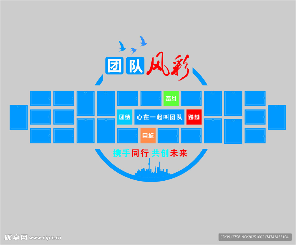 团队风采展示布局图