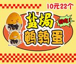 盐焗鹌鹑蛋