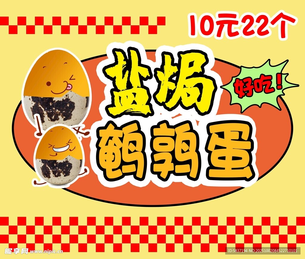 盐焗鹌鹑蛋