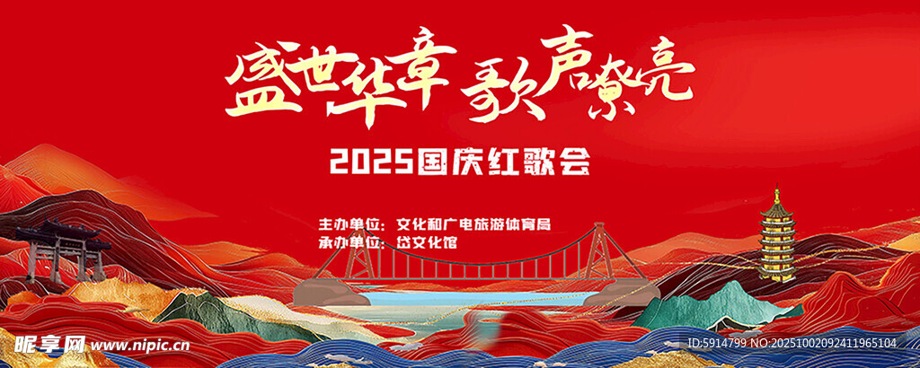 国庆红歌会 