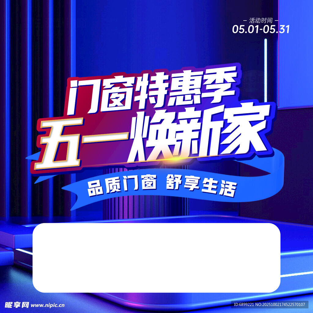 五一门窗特惠焕新家居