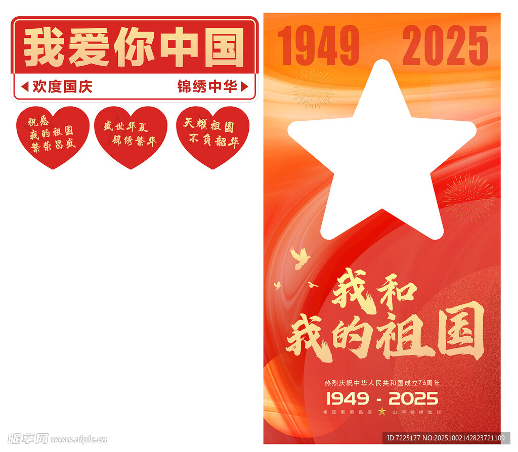 国庆节拍照打卡立牌