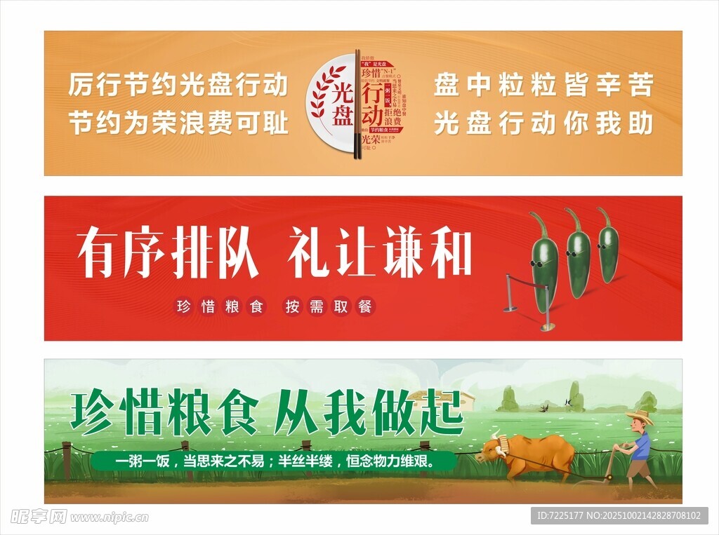 光盘行动 节约粮食