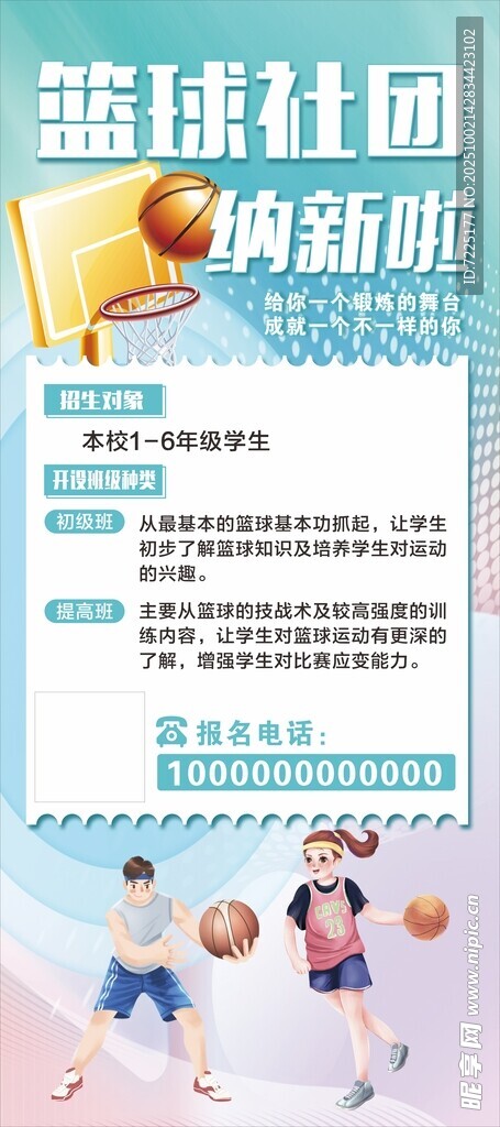 篮球社团展架