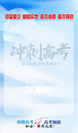 冲刺高考励志宣传图