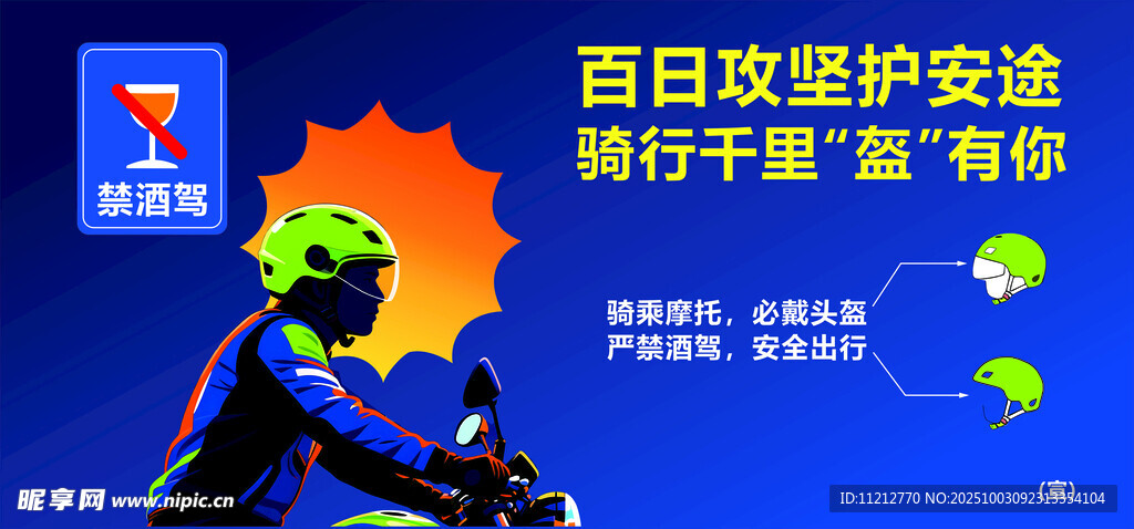 百日攻坚护航安全出行