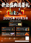 2025年1月3日开业送豪礼