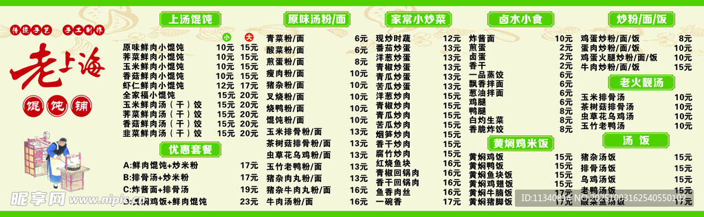 老上海馄饨