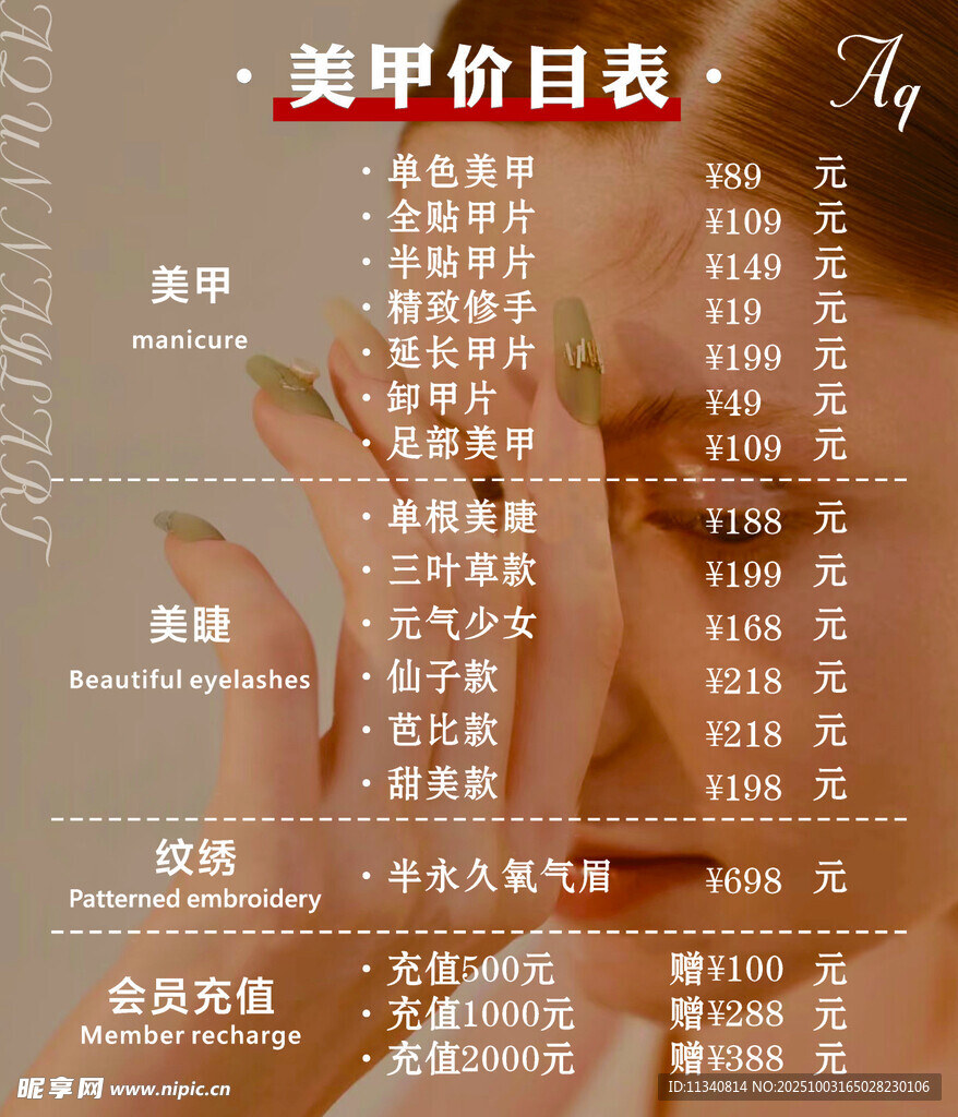 美甲价目表展示