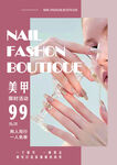 时尚美甲特惠仅99元