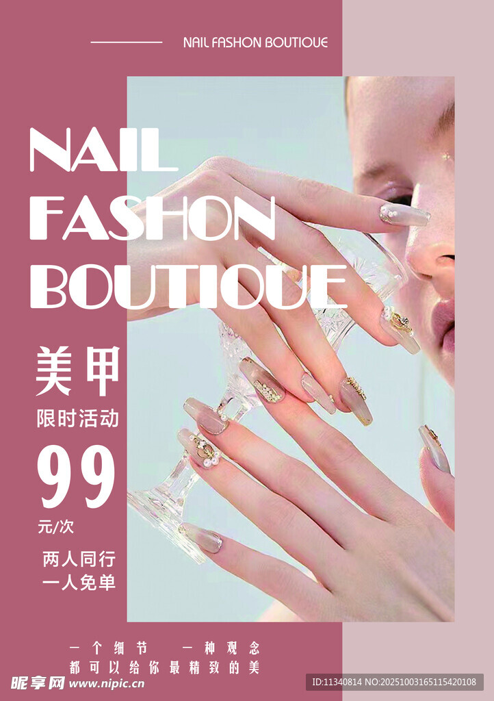 时尚美甲特惠仅99元