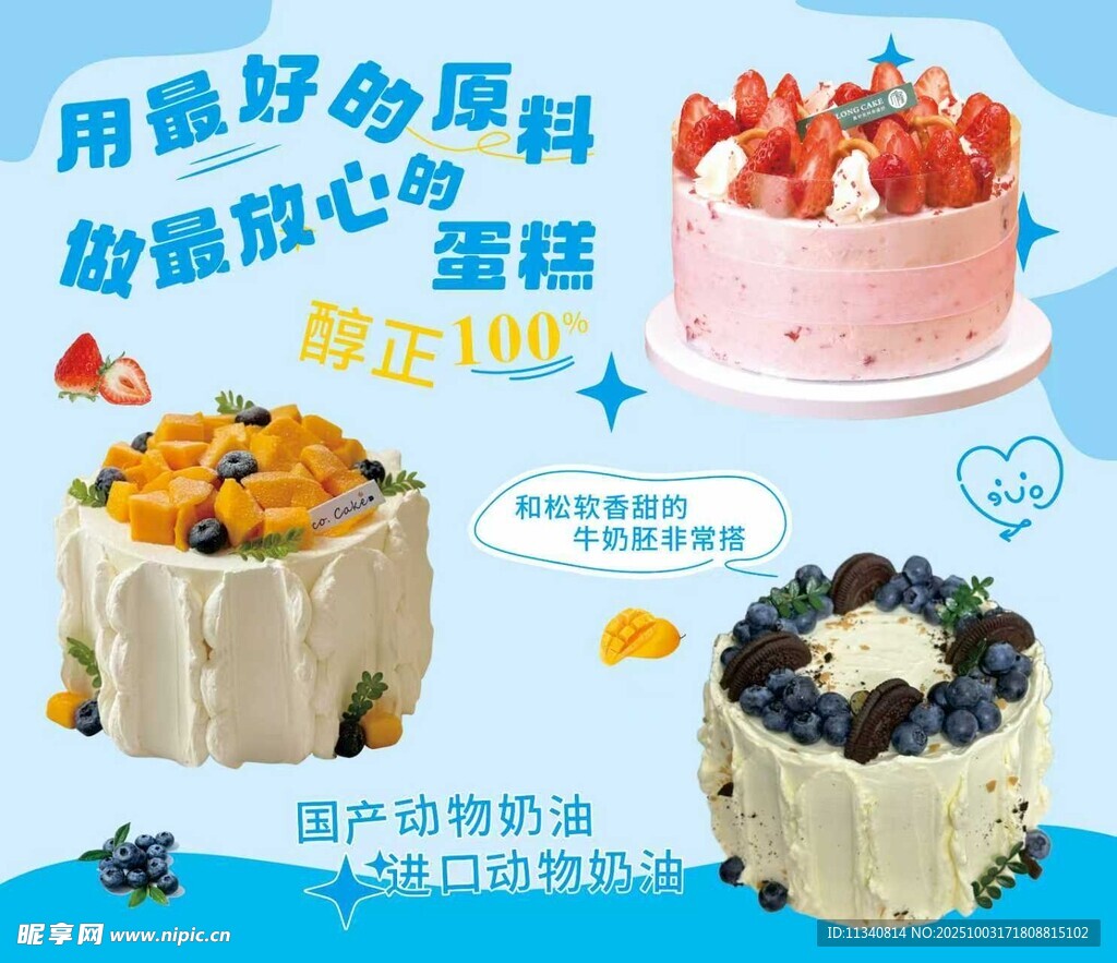 美味多样的国产动物奶油蛋糕