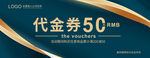 高级代金券宣传素材