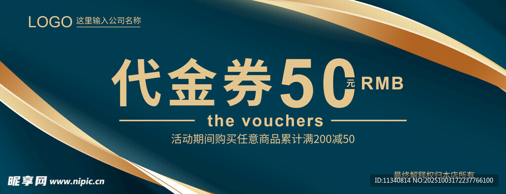 高级代金券宣传素材