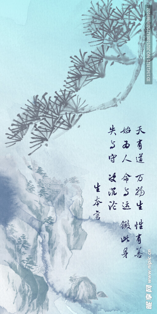 国风水墨壁纸 生本言