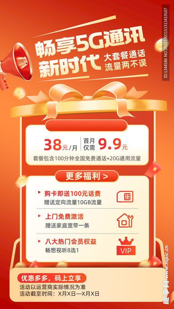 数码3C限时特惠活动