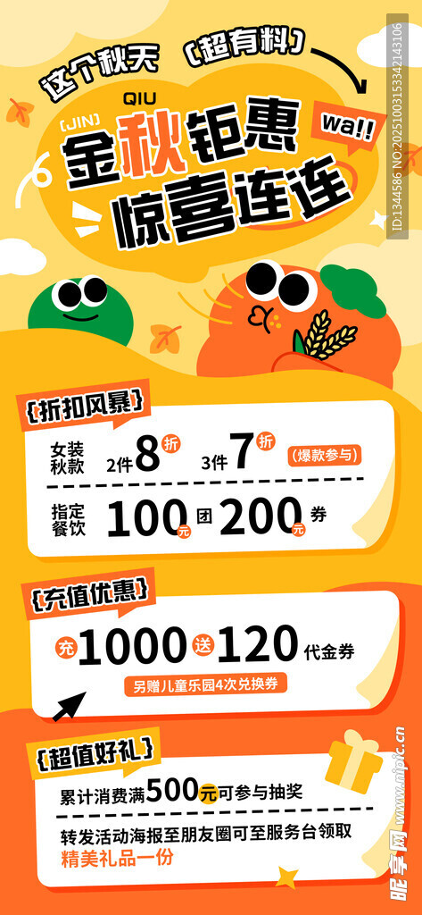 超市促销价目表