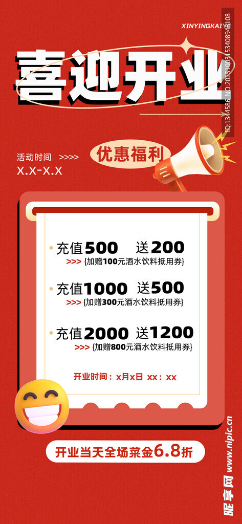 喜迎开业促销活动海报