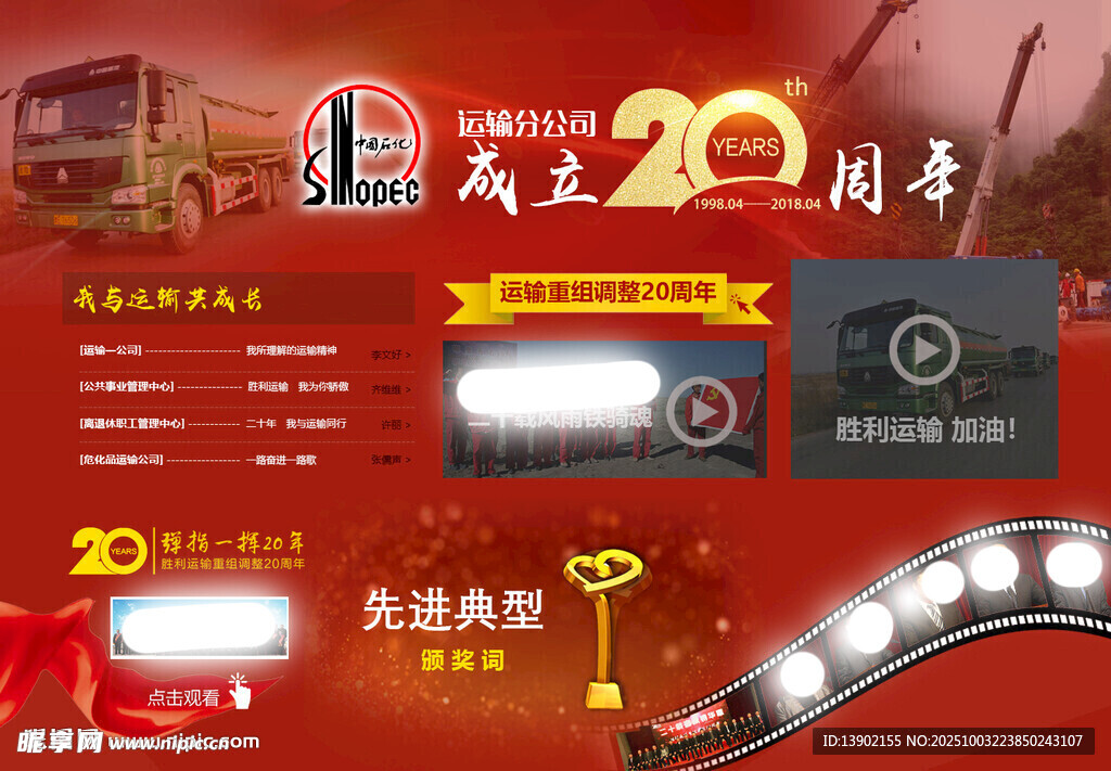 运输网页设计 红色20周年