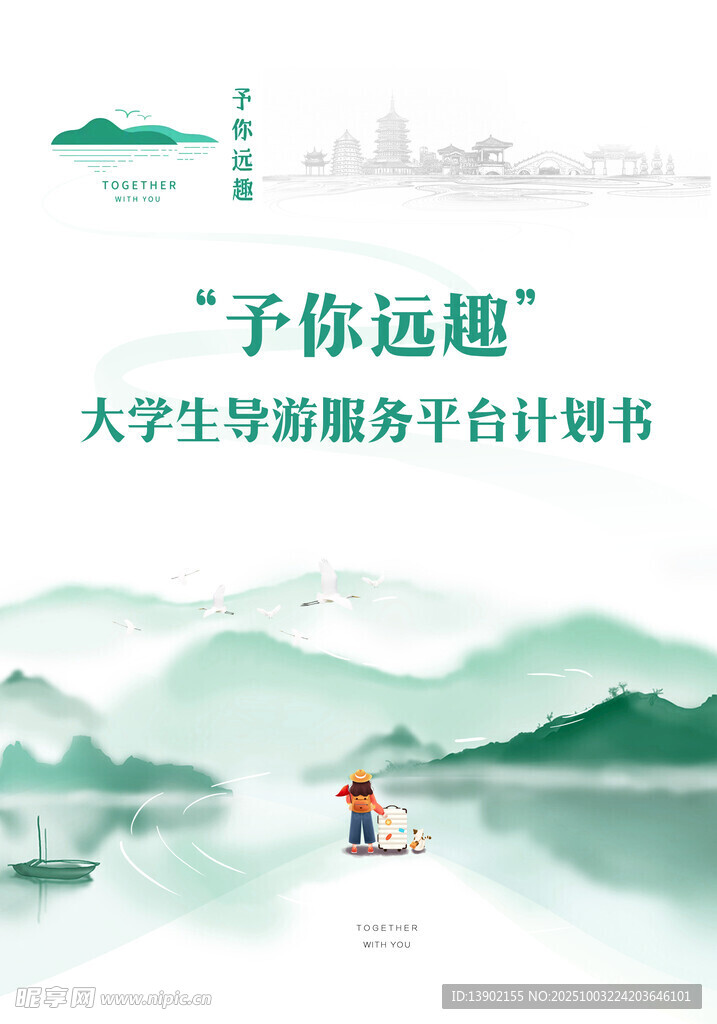 旅游封面 山水 手册