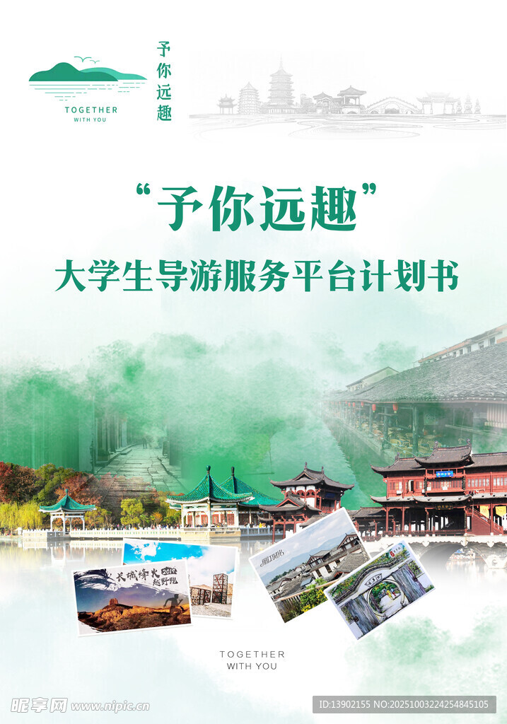 旅游封面 风景  手册