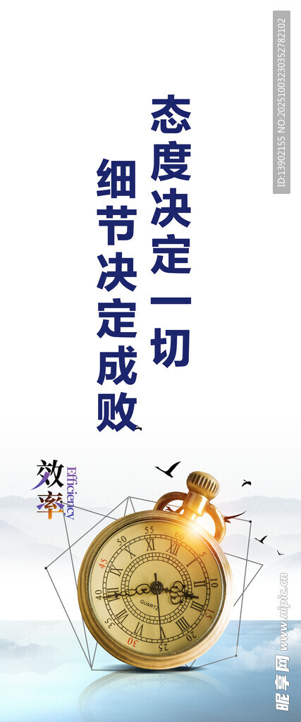 细节 态度 效率
