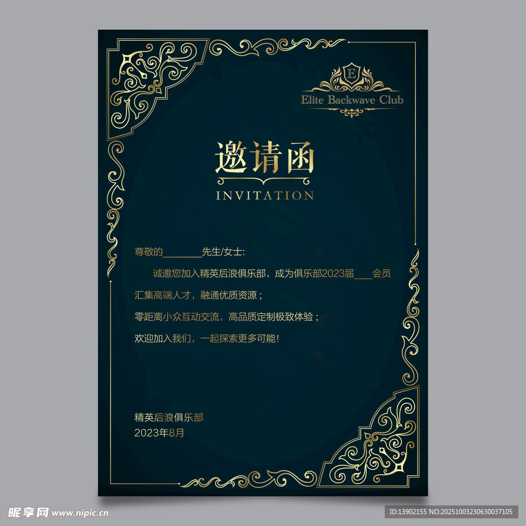 邀请函 花边 简约
