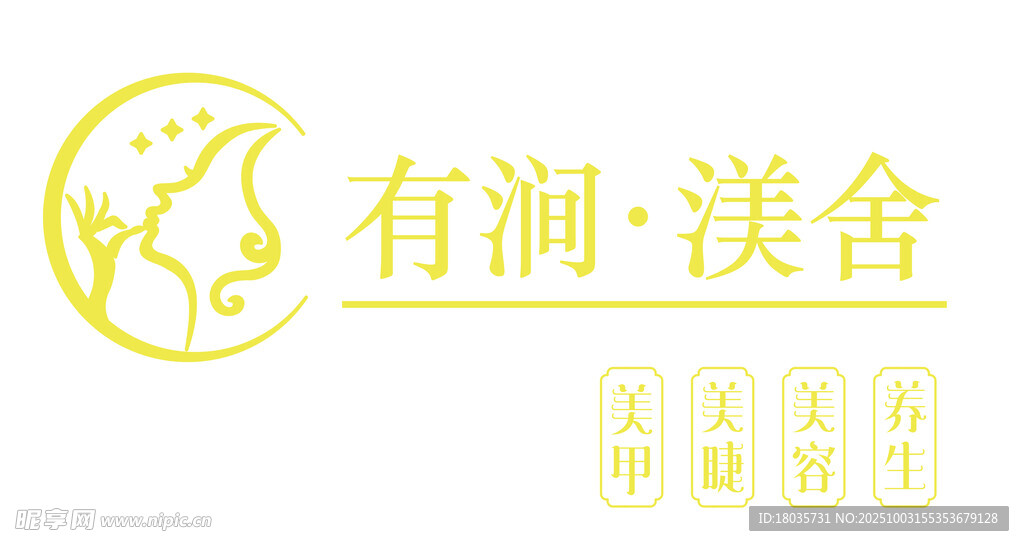 有涧美舍