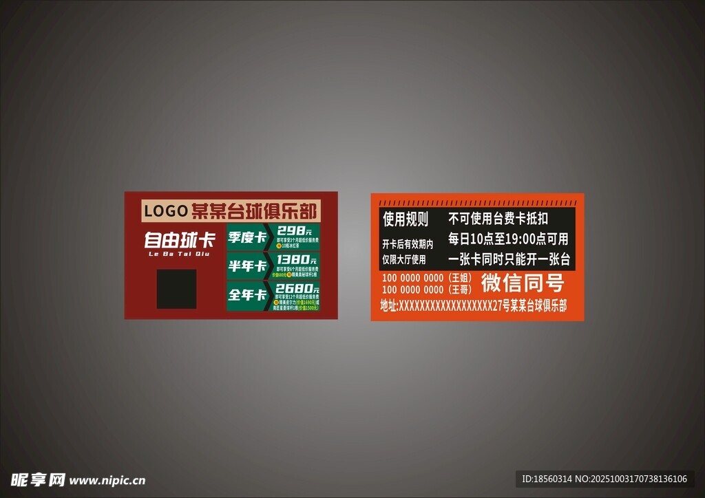 复古  暗色  台球  卡片