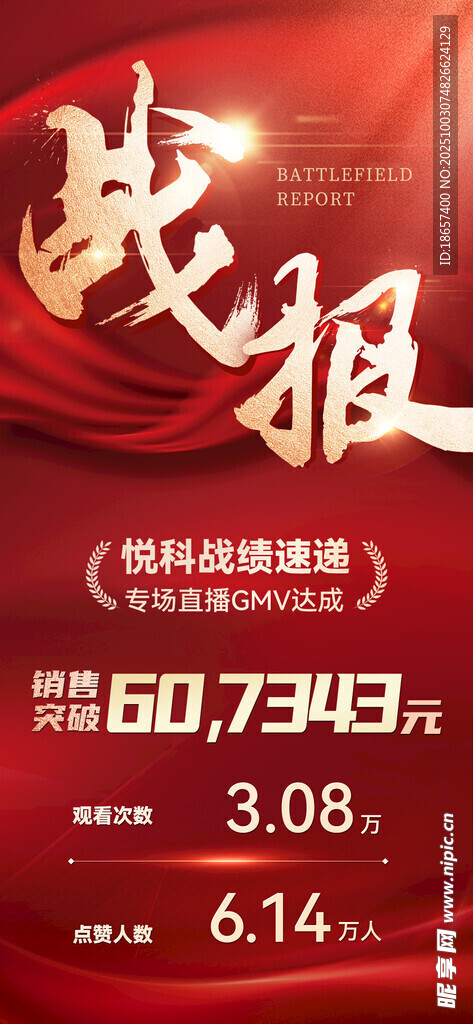 战报 