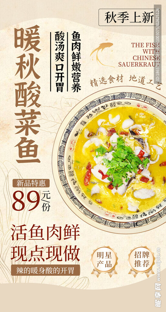 酸菜鱼 