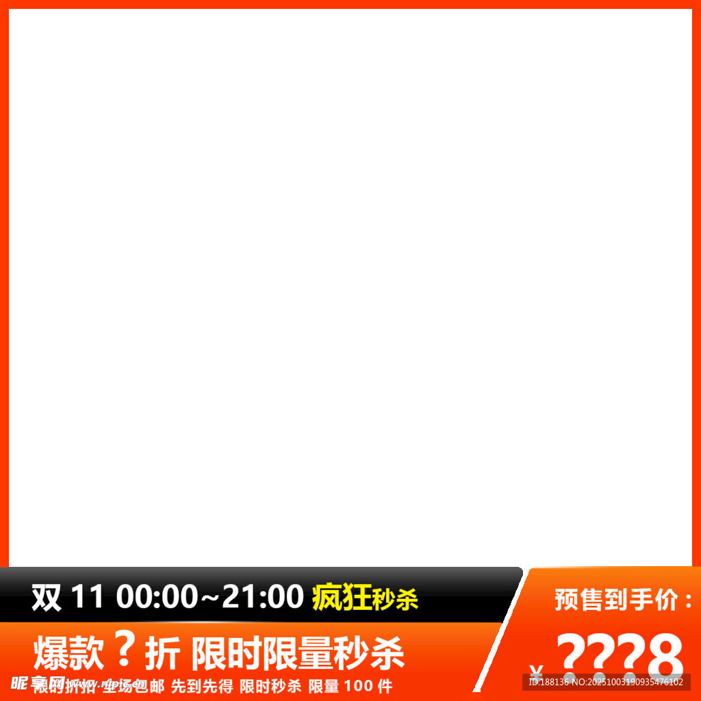 主图模版