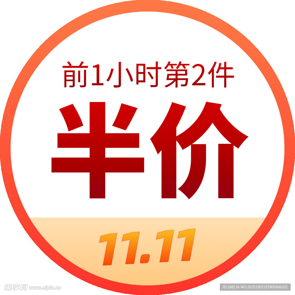 双十一前1小时第2件半价