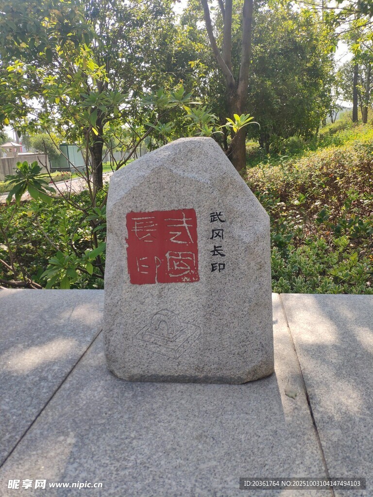 刻字石碑
