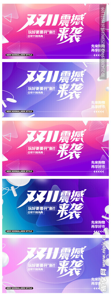  双11促销