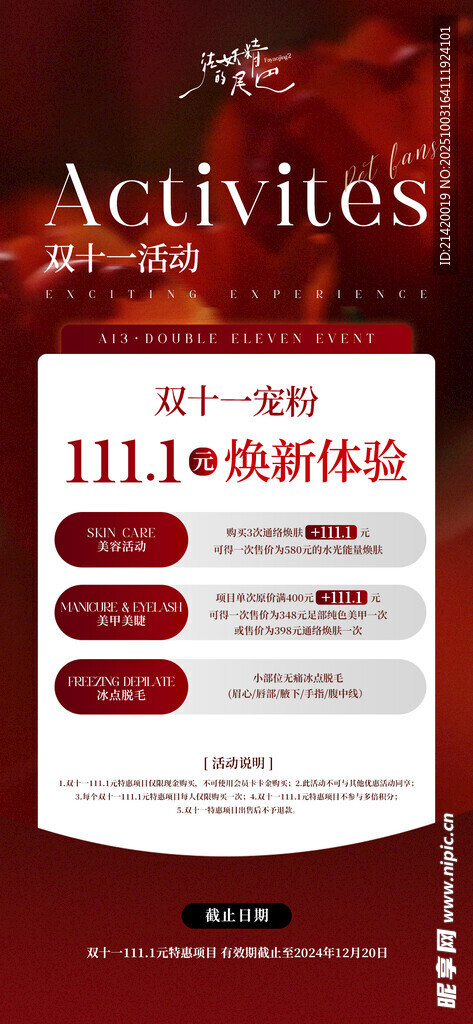 双11狂欢节 