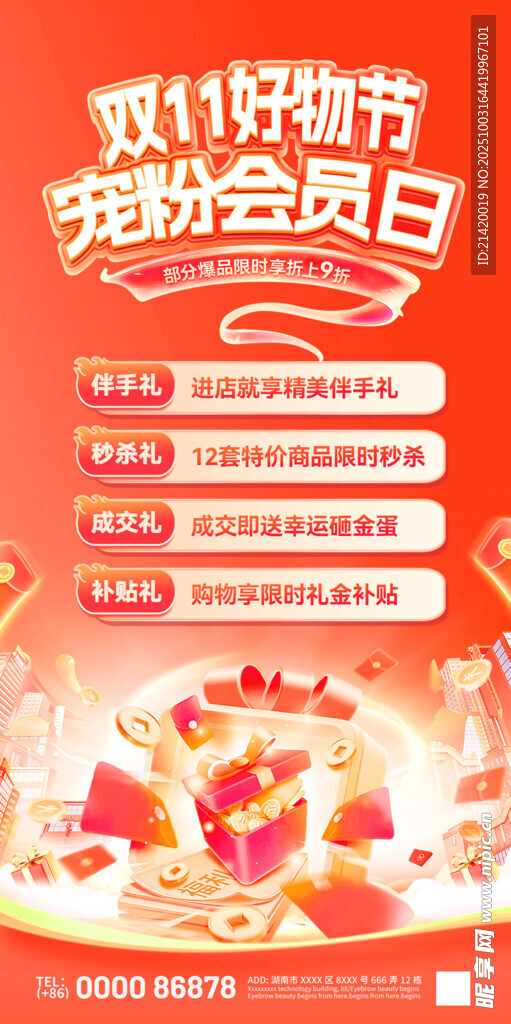  双11狂欢节 