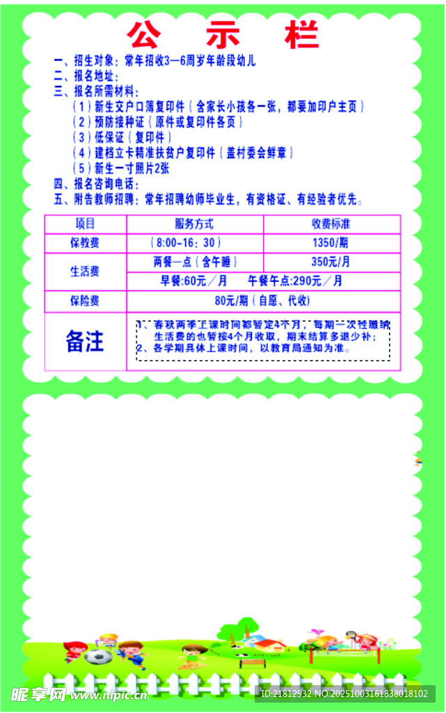 幼儿园  公示栏