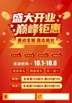 新店开业盛典促销宣传活动海报