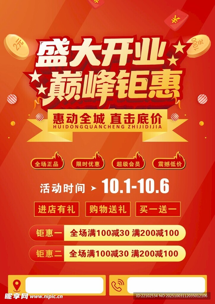 新店开业盛典促销宣传活动海报